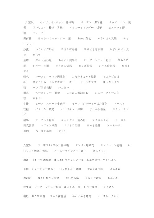 有关食物的日语单词
