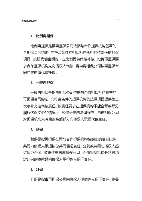 再担保