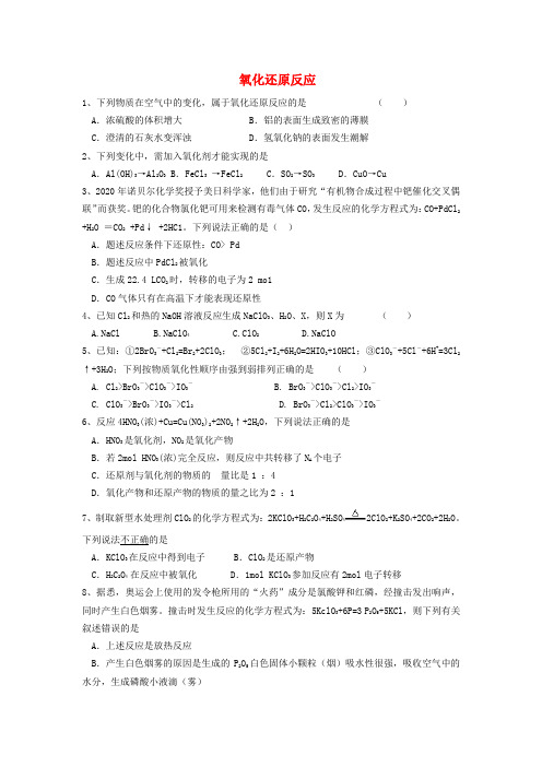 福建省福州高级中学2020届高三化学专题训练 氧化还原反应
