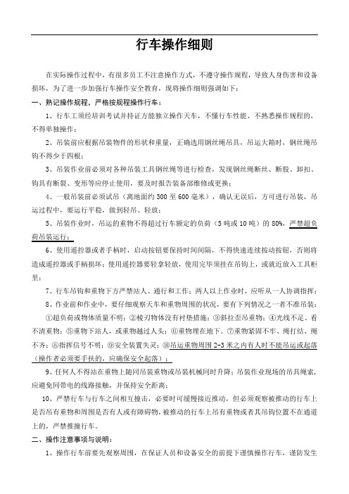 天车摇控器操作细则
