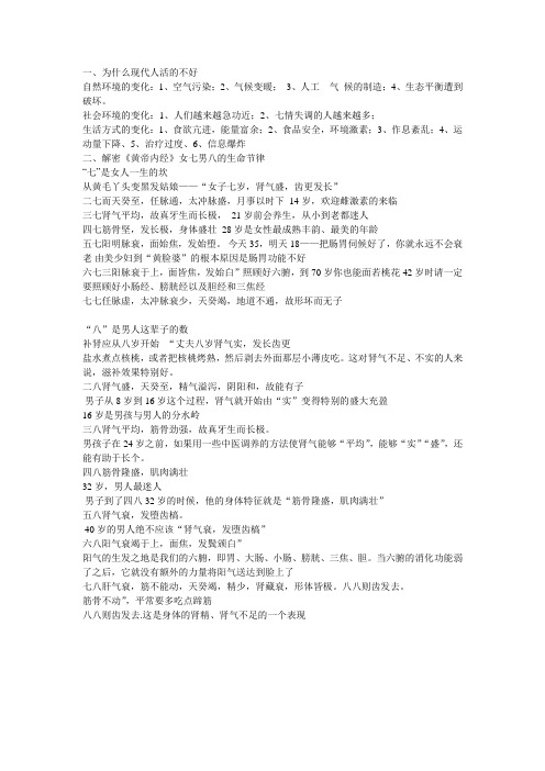解密《黄帝内经》女七男八的生命节律