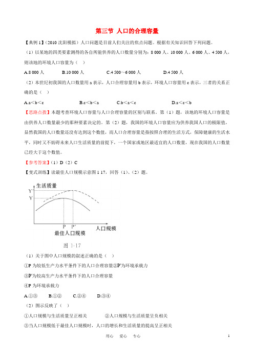 1.3人口的合理容量