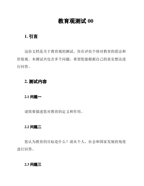 教育观测试00