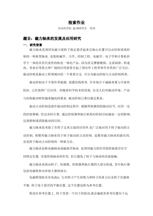 磁力轴承的发展及应用