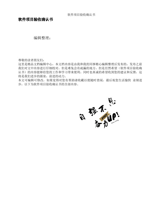 软件项目验收确认书