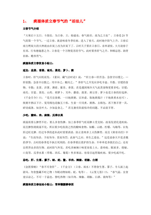 痰湿体质二十四节气养生