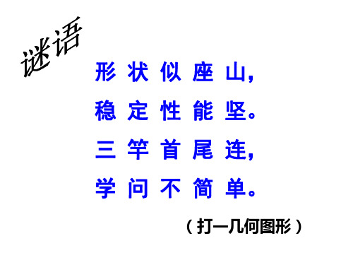 五年级上册数学课件-数学好玩 图形中的规律｜北师大版(2014秋) (共12张PPT) (1)