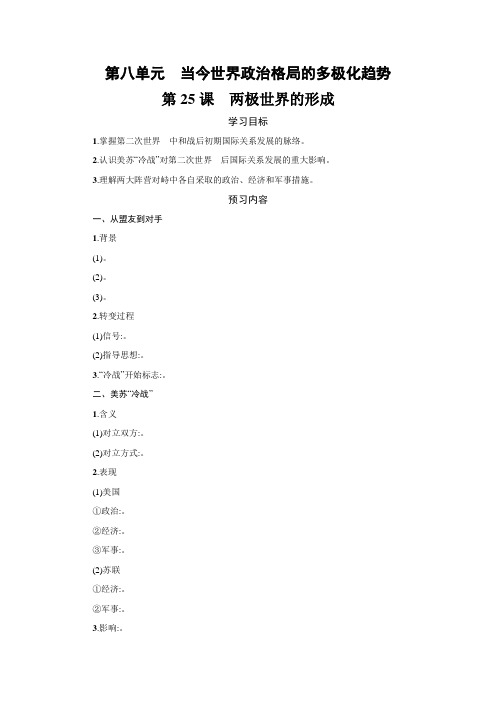 人教新课标 高中历史必修1第25课  两极世界的形成  学案