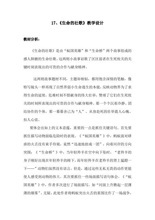 17.生命的壮歌.周燕梅