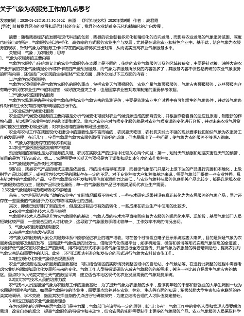 关于气象为农服务工作的几点思考