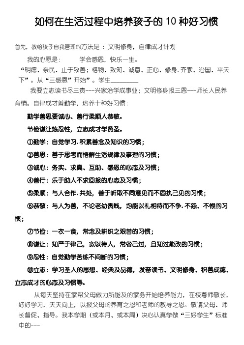 生活中如何培养孩子的10种好习惯