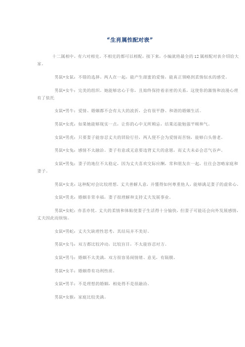 生肖属性配对表