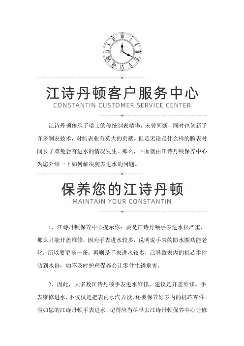 【湖北省武汉市江诗丹顿维修服务中心地址】江诗丹顿进水怎么解决？