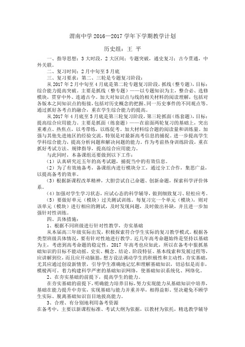 2016—2017学年下学期教学计划