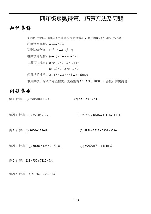 四年级奥数速算、巧算方法及习题(强烈推荐)