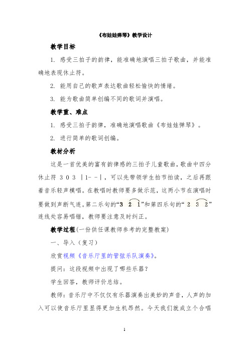 《布娃娃弹琴》教学设计