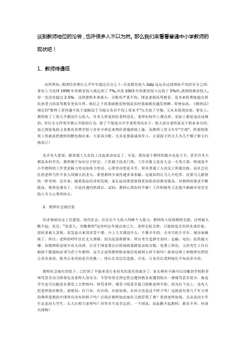 教师地位的沦丧