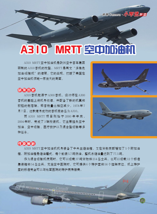 A310 MRTT 空中加油机