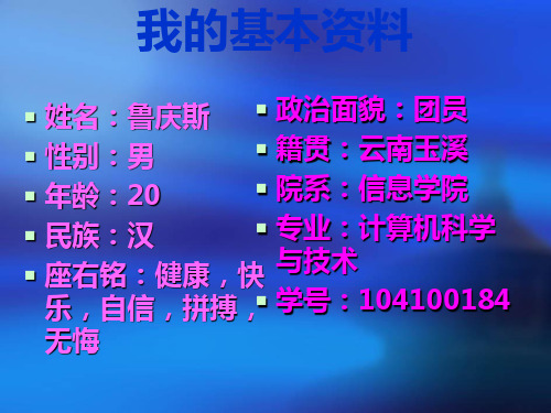 我的职业规划ppt共27页