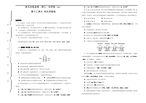 备战2020届高三化学一轮单元复习第十二章 电化学基础 A卷 学生版