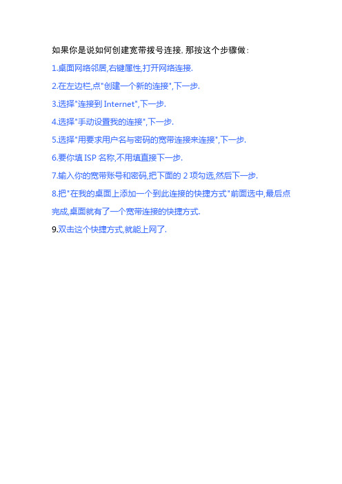 如何创建宽带拨号连接