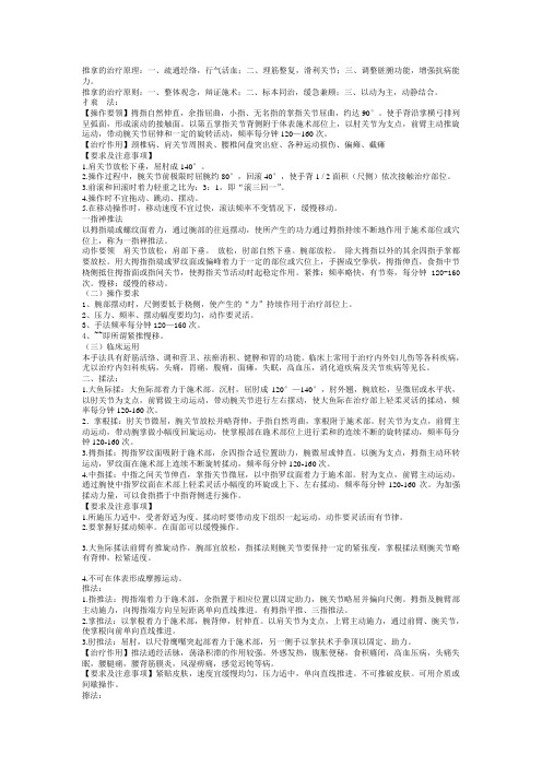 推拿的治疗原理