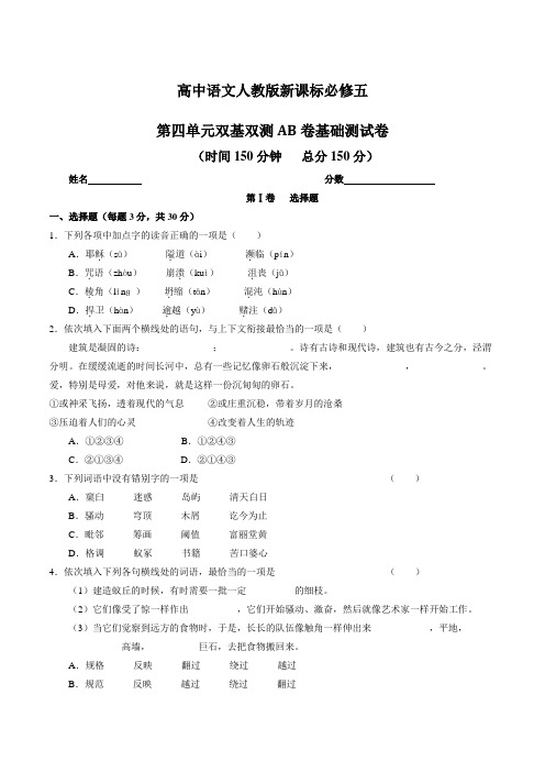 专题04 自然科学小论文(A卷)-2015-2016学年高二语文同步单元双基双测“AB”卷(必修5)(原卷版)