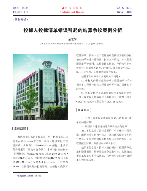 投标人投标清单错误引起的结算争议案例分析
