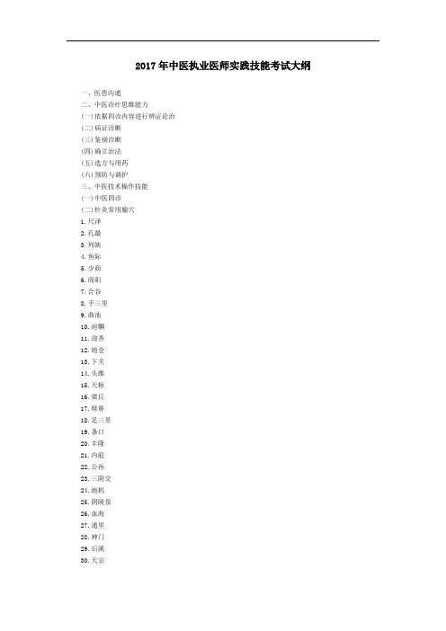 2017年中医执业医师考试大纲汇总