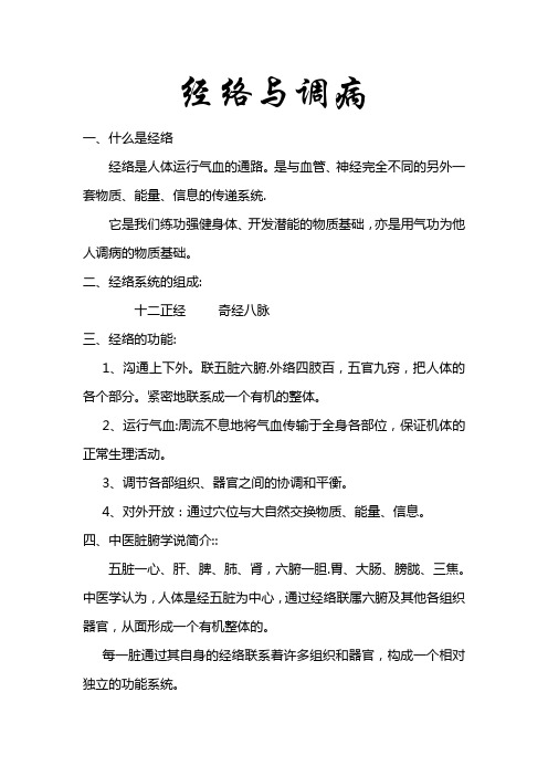 人体经络穴位图详细表格