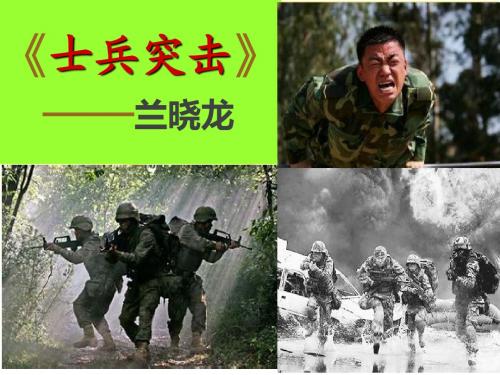 《士兵突击》课件