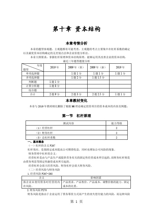 注会财管·10章资本结构27页共三讲15页word