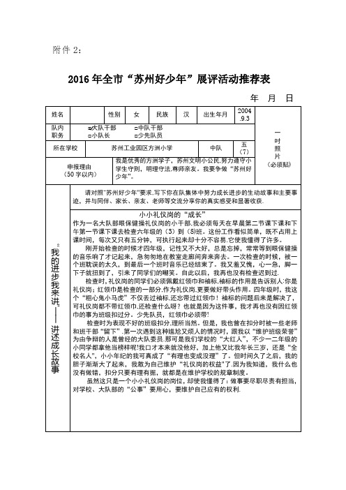苏州好少年申请表