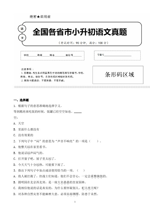 【小升初】2020年四川省南充市小升初语文毕业会考试题含答案(全网唯一)