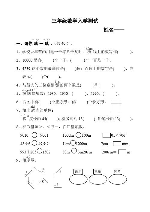 三年级数学入学测试题