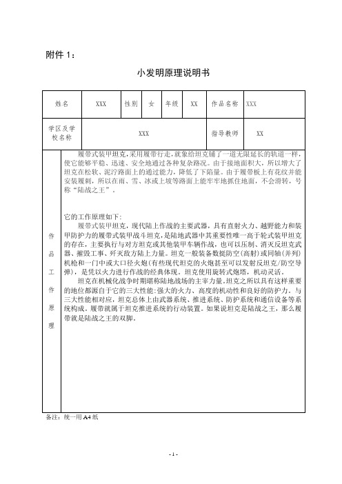 小发明原理附件