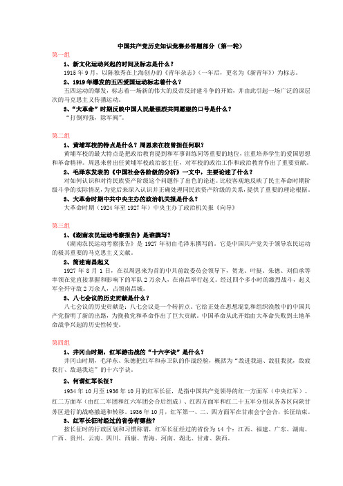 党史知识大赛必答题