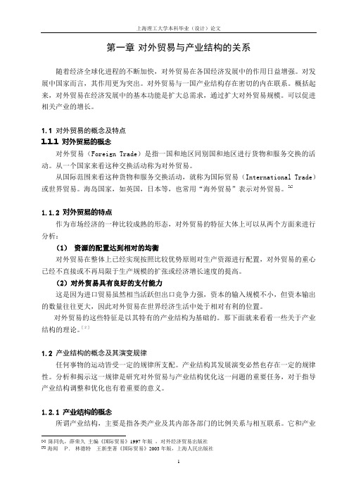 对外贸易与产业结构的关系