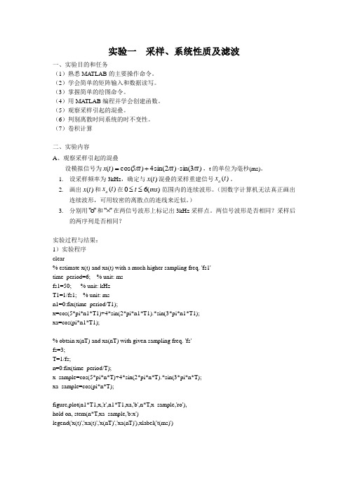 DSP实验报告