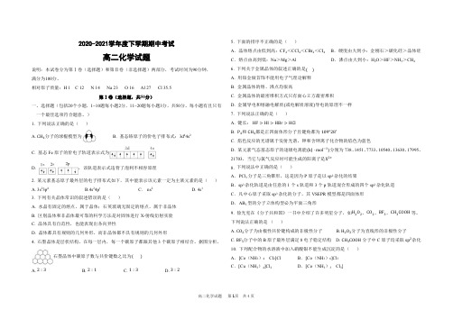 黑龙江省大庆中学2020_2021学年高二化学下学期期中试题PDF2