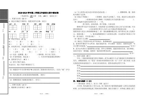 2018-2019学年第二学期五年级语文期中测试卷