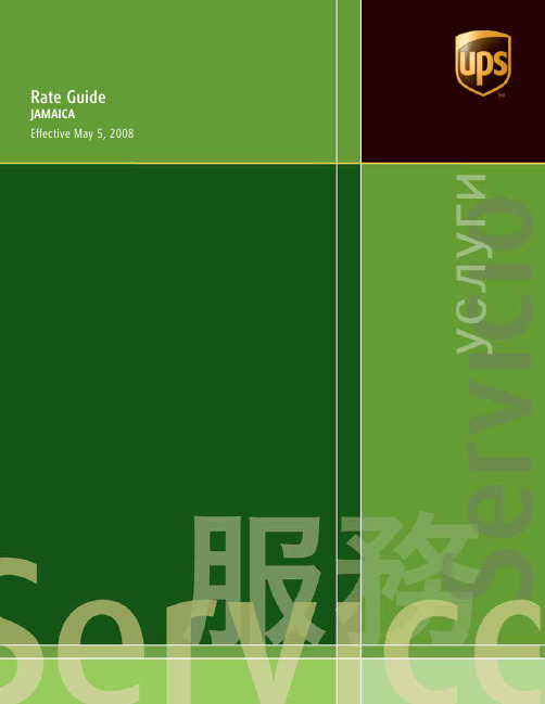 UPS Rate Guide 2008说明书