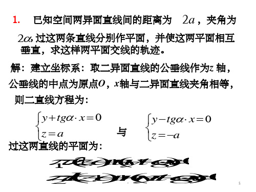 大学大一解析几何真题