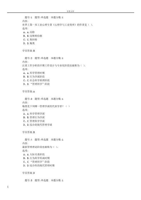 学校管理心理学作业100分答案