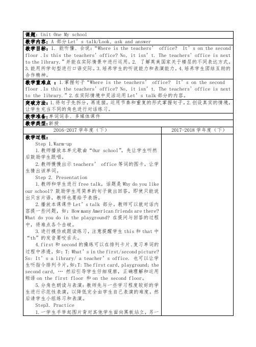 PEP人教版小学英语四年级下册Unit1教案设计