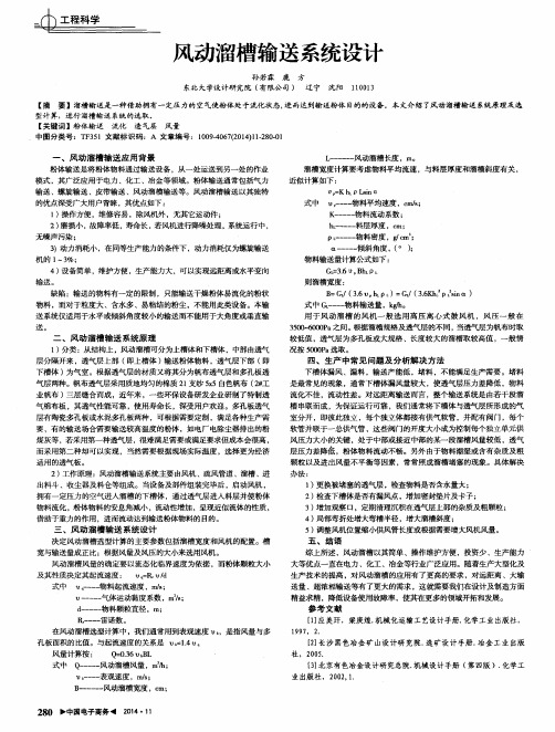 风动溜槽输送系统设计