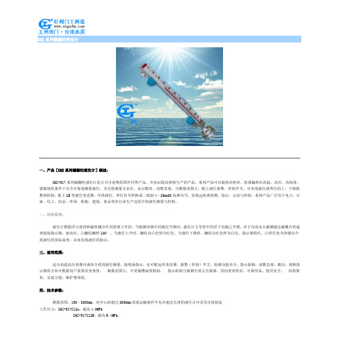 UHZ系列磁翻柱液位计