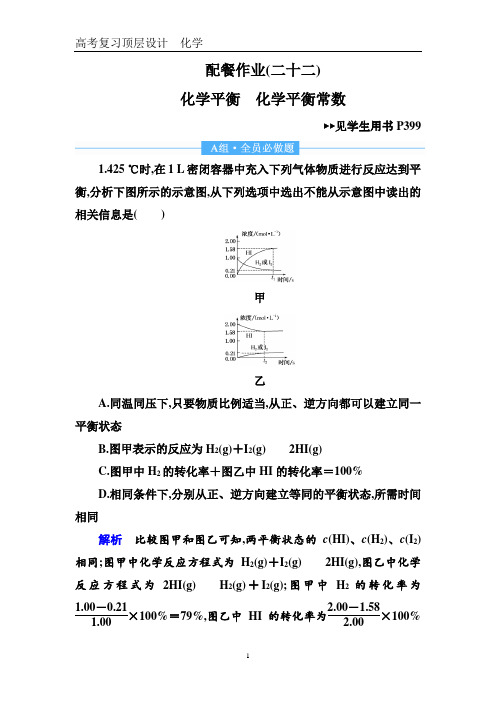 2019年高考赢在微点高考复习顶层设计全套课件学案高2019届高2016级化学配餐作业22