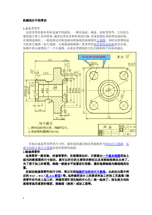 机械设计常识