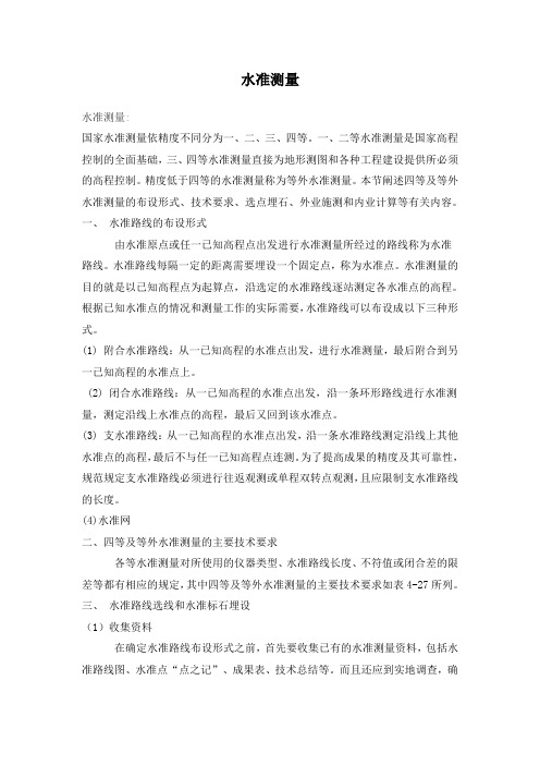 水准测量规范